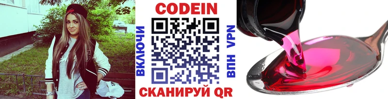 Codein напиток Lean (лин)  Яблоновский 